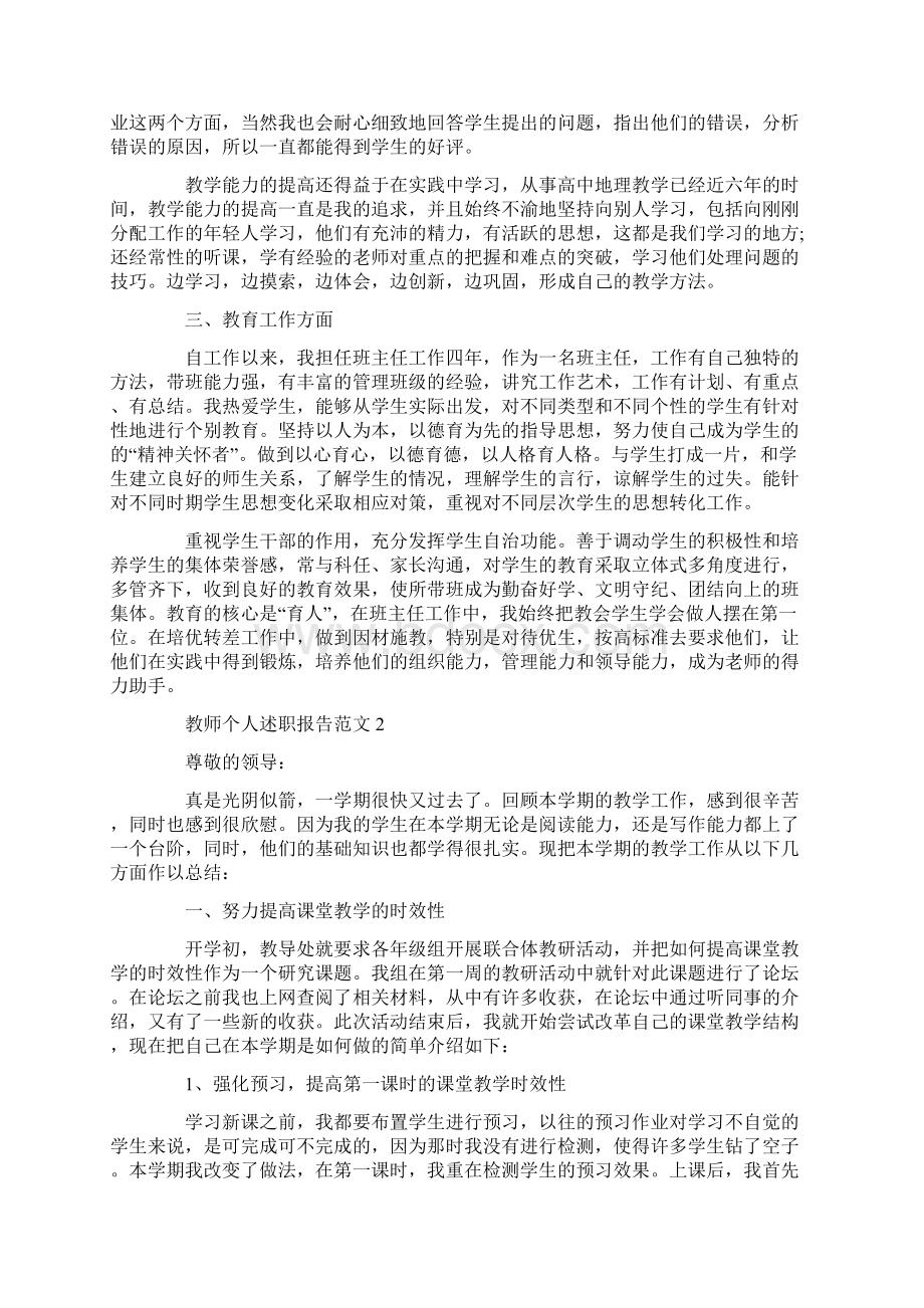 教师个人述职报告范文.docx_第2页