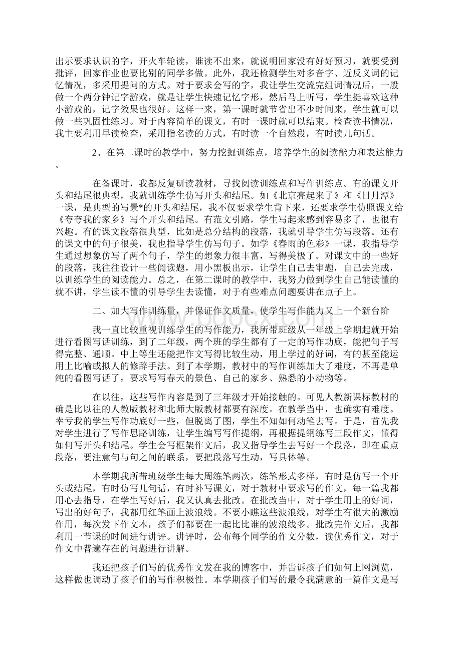 教师个人述职报告范文.docx_第3页