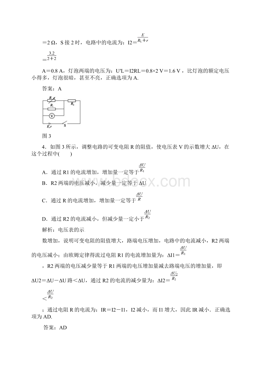 高中物理一轮复习单元综合测试七恒定电流文档格式.docx_第3页