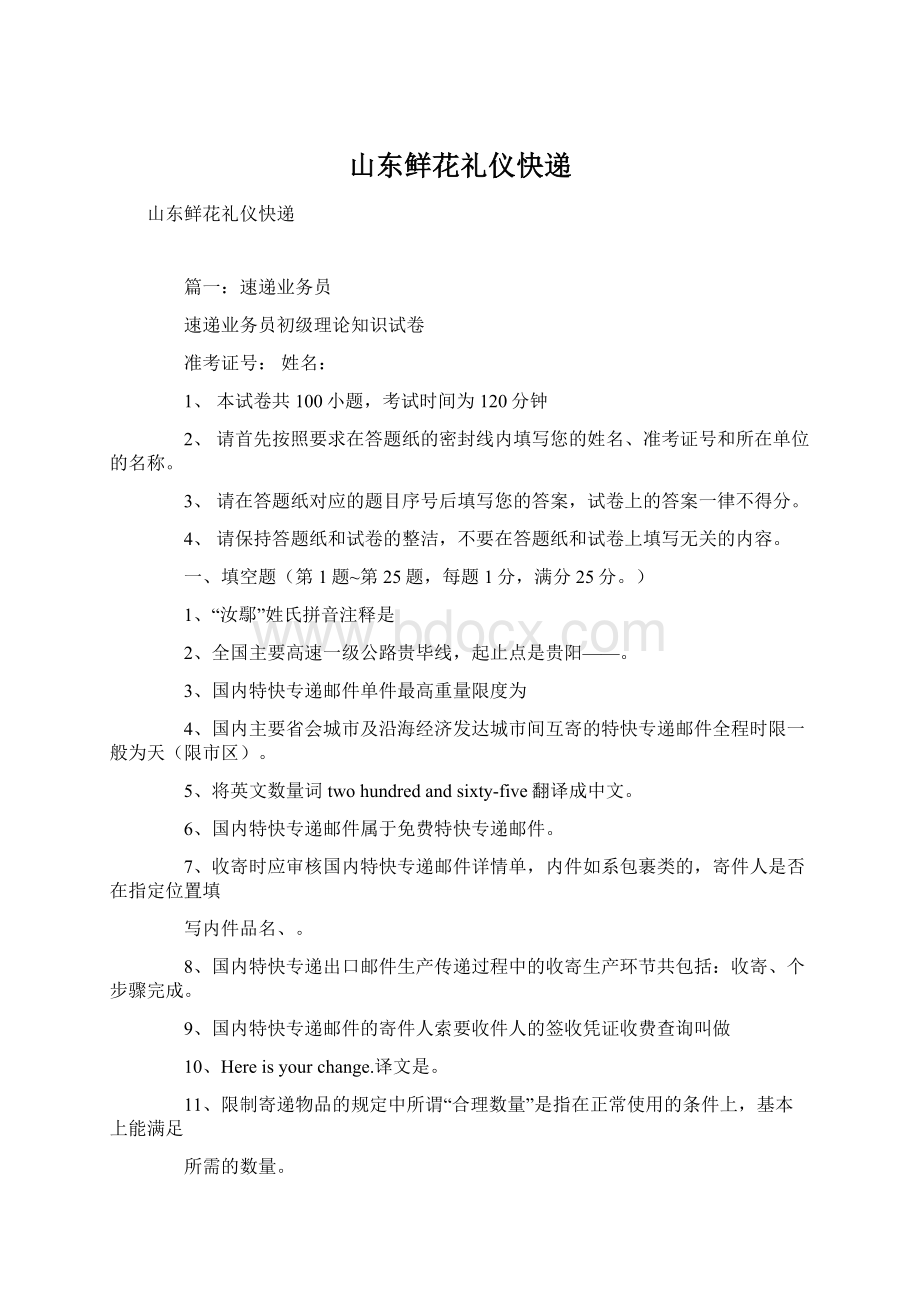 山东鲜花礼仪快递.docx_第1页