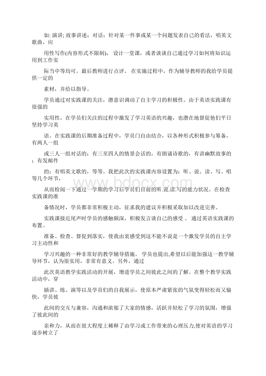 感言感想之获奖感言的背景音乐.docx_第2页