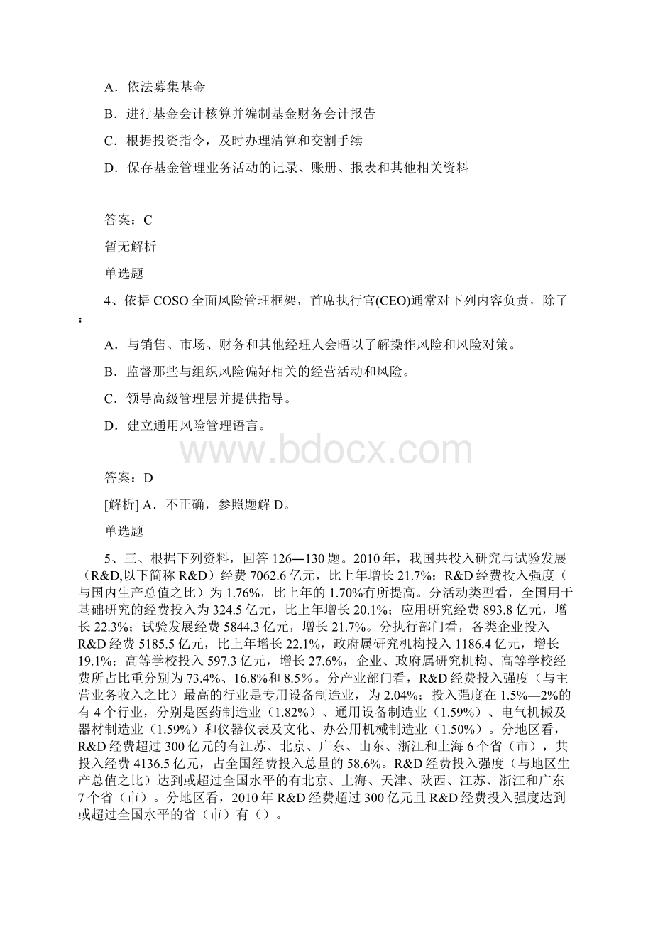 选编一企业管理知识模拟试题3.docx_第2页