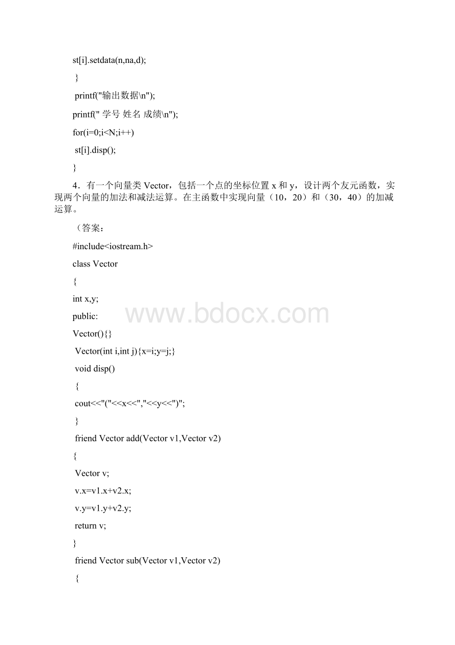 c++总复习试题.docx_第3页