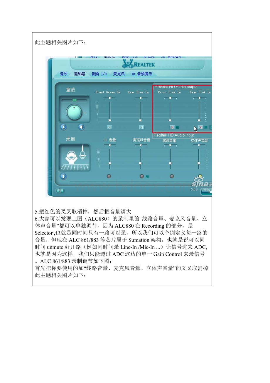 HD Audio 声卡麦克风的相关设置Word格式.docx_第2页