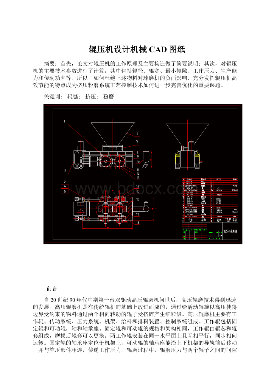 辊压机设计机械CAD图纸.docx