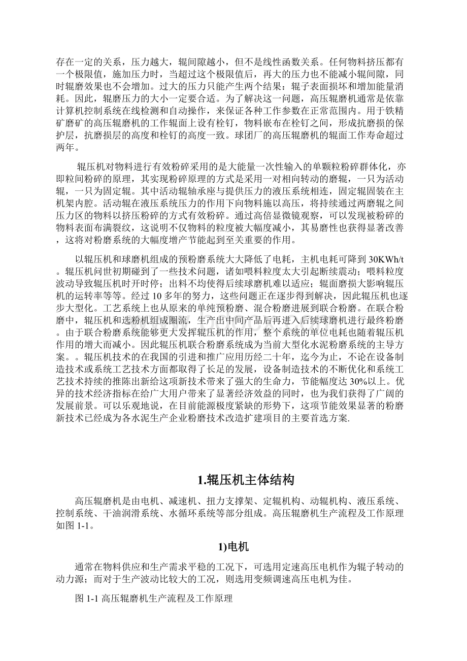 辊压机设计机械CAD图纸文档格式.docx_第2页