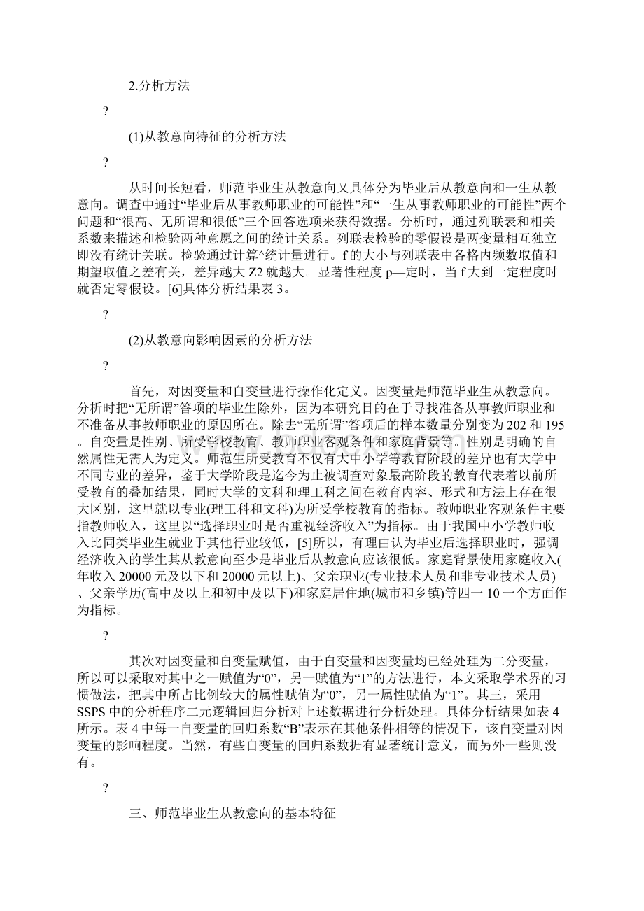 师范毕业生的从教意向及其影响因素研究.docx_第2页