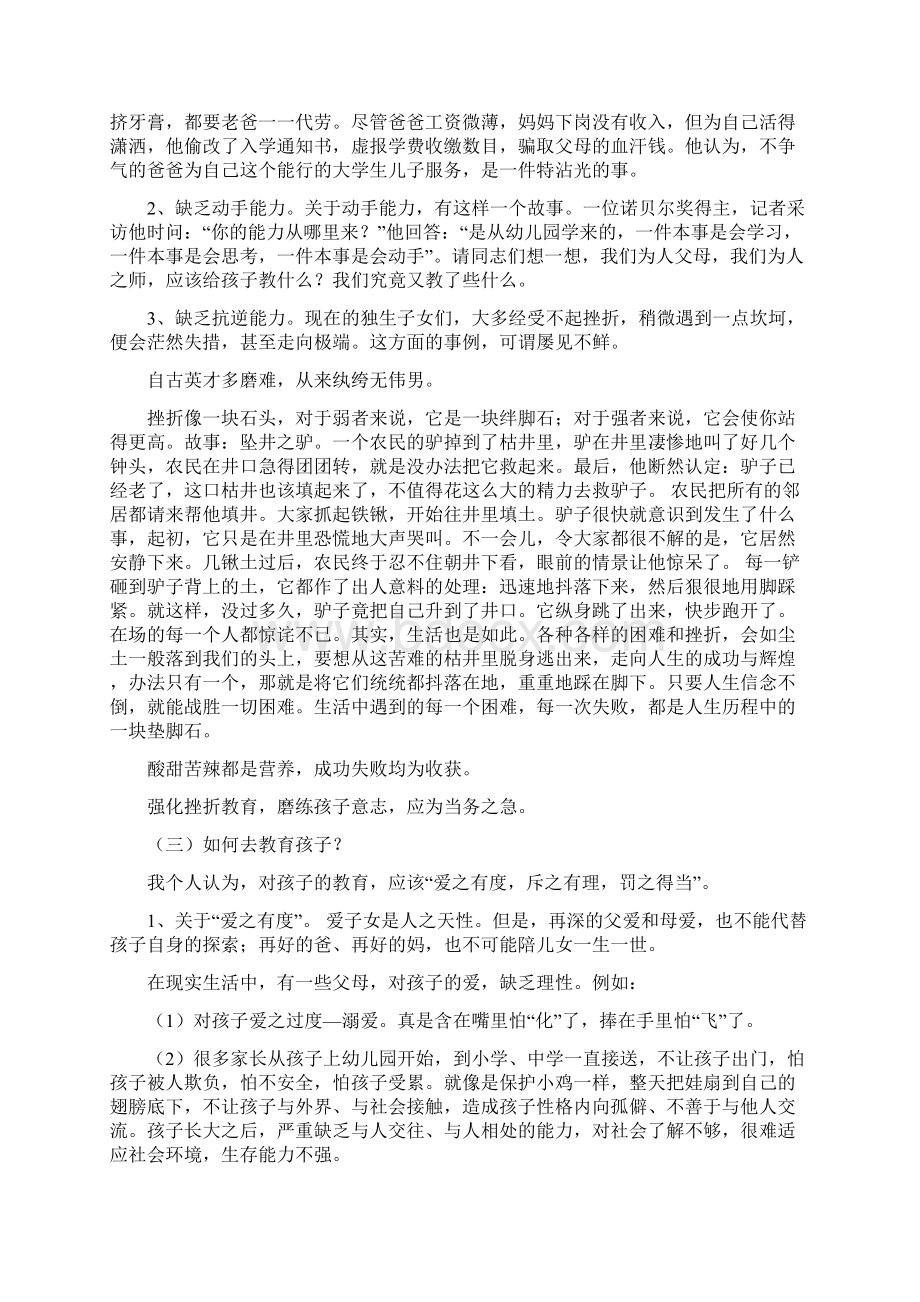 浅谈孩子的家庭教育Word文档下载推荐.docx_第2页