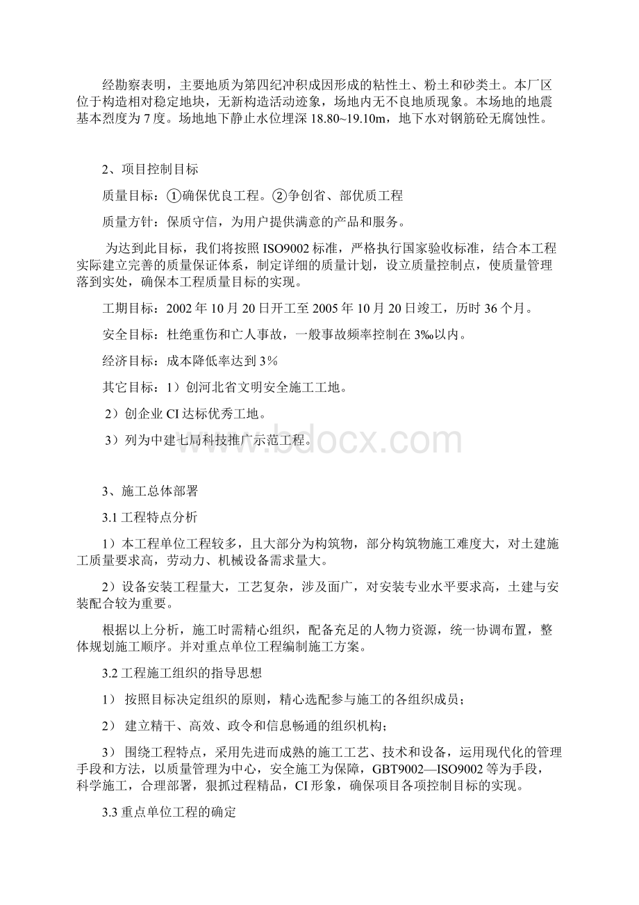 完整版桥东污水处理厂工程施工组织设计.docx_第2页