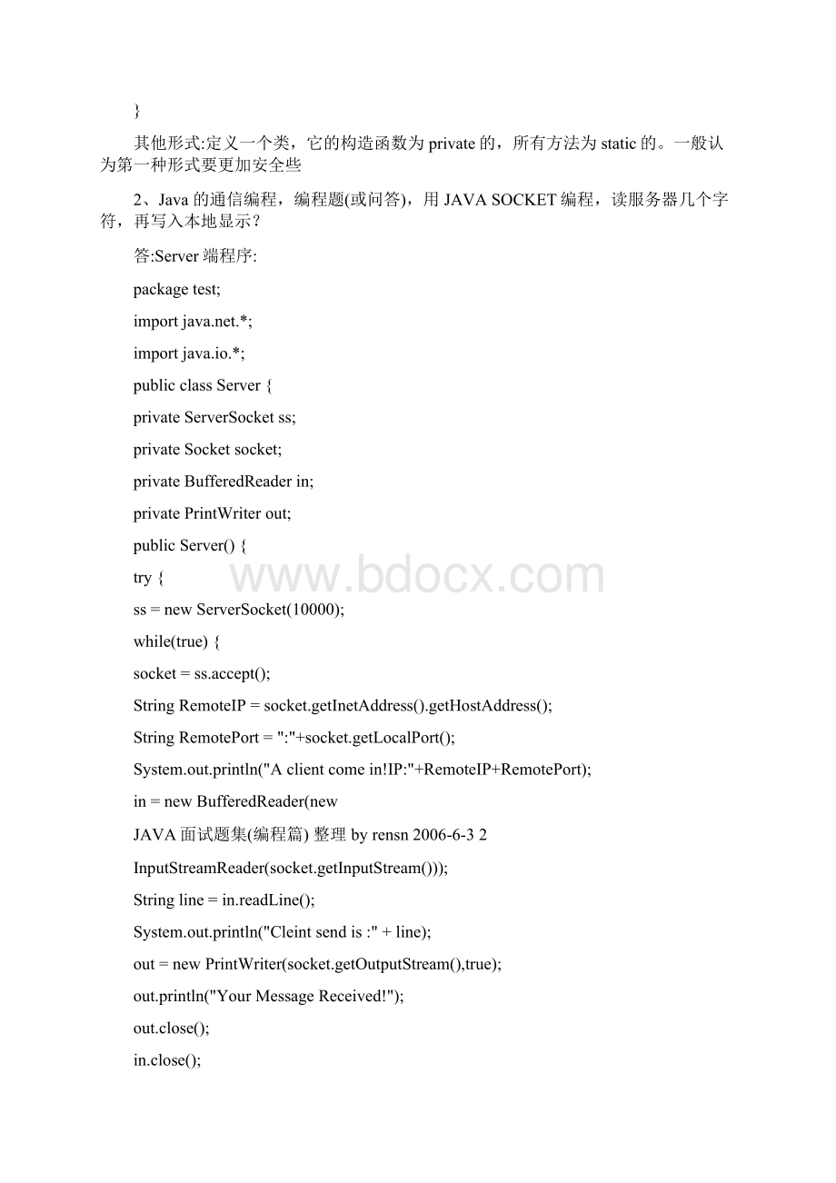 JAVA面试题集编程篇文档格式.docx_第2页