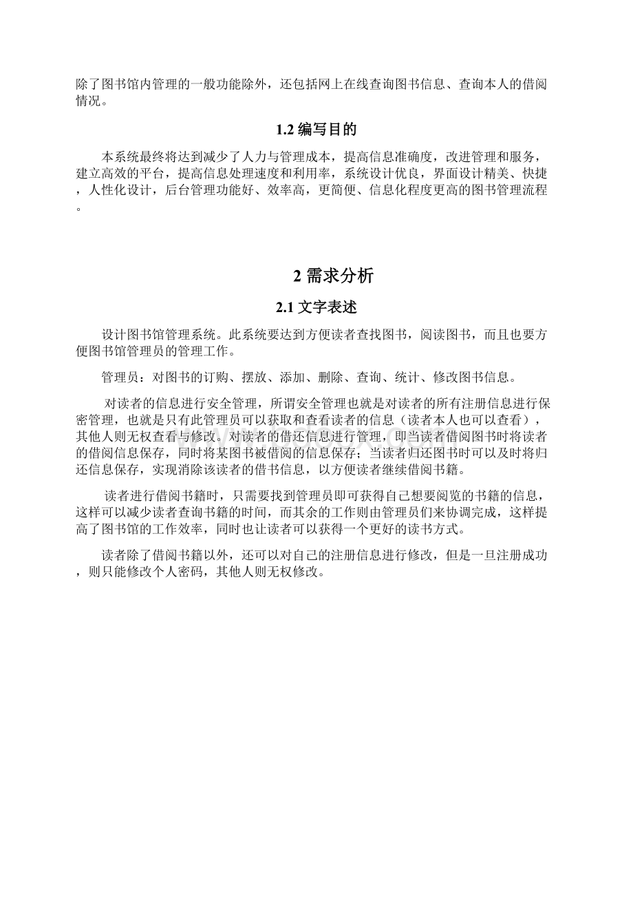 软件工程课程设计在线图书管理系统.docx_第2页