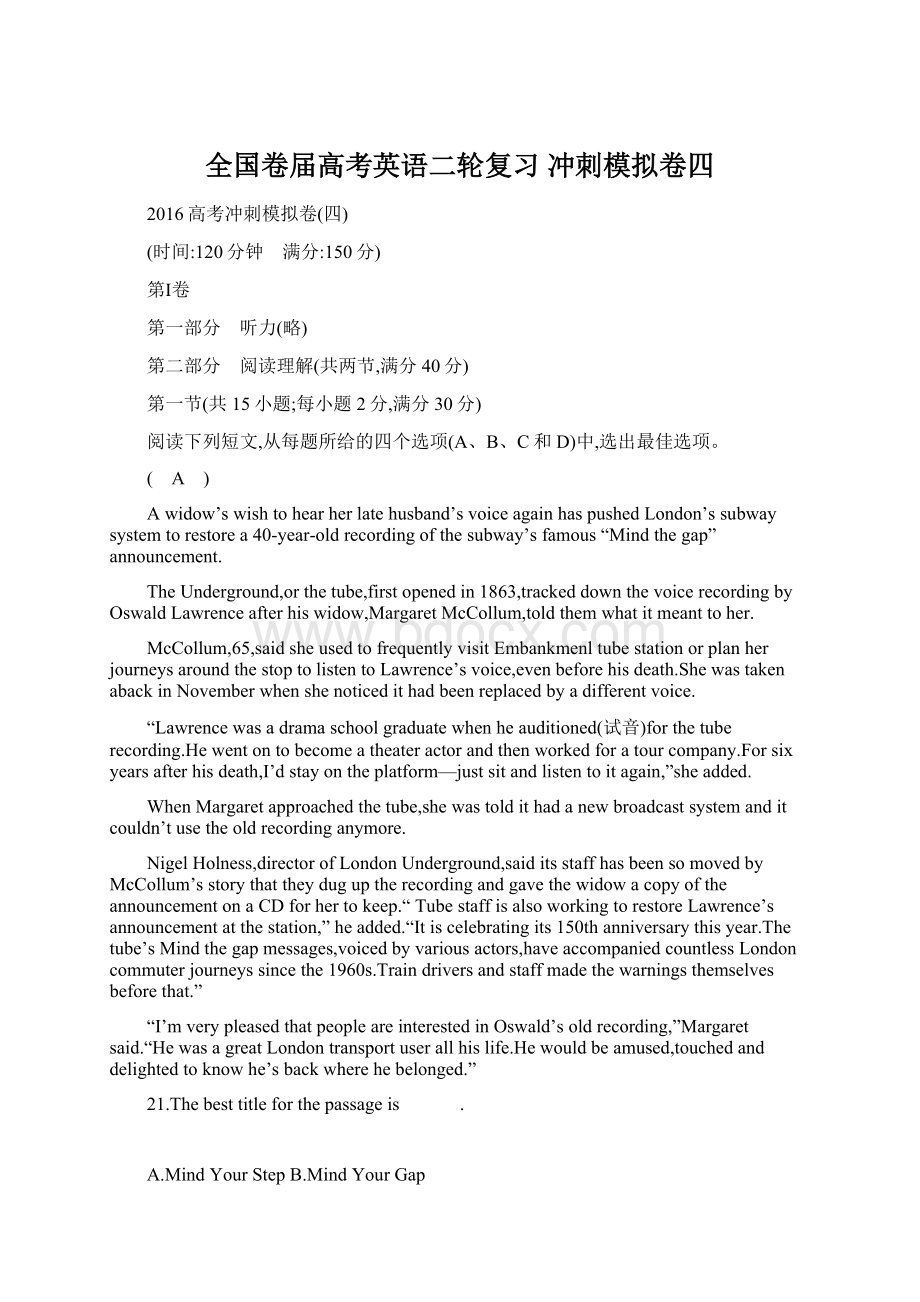 全国卷届高考英语二轮复习 冲刺模拟卷四.docx_第1页