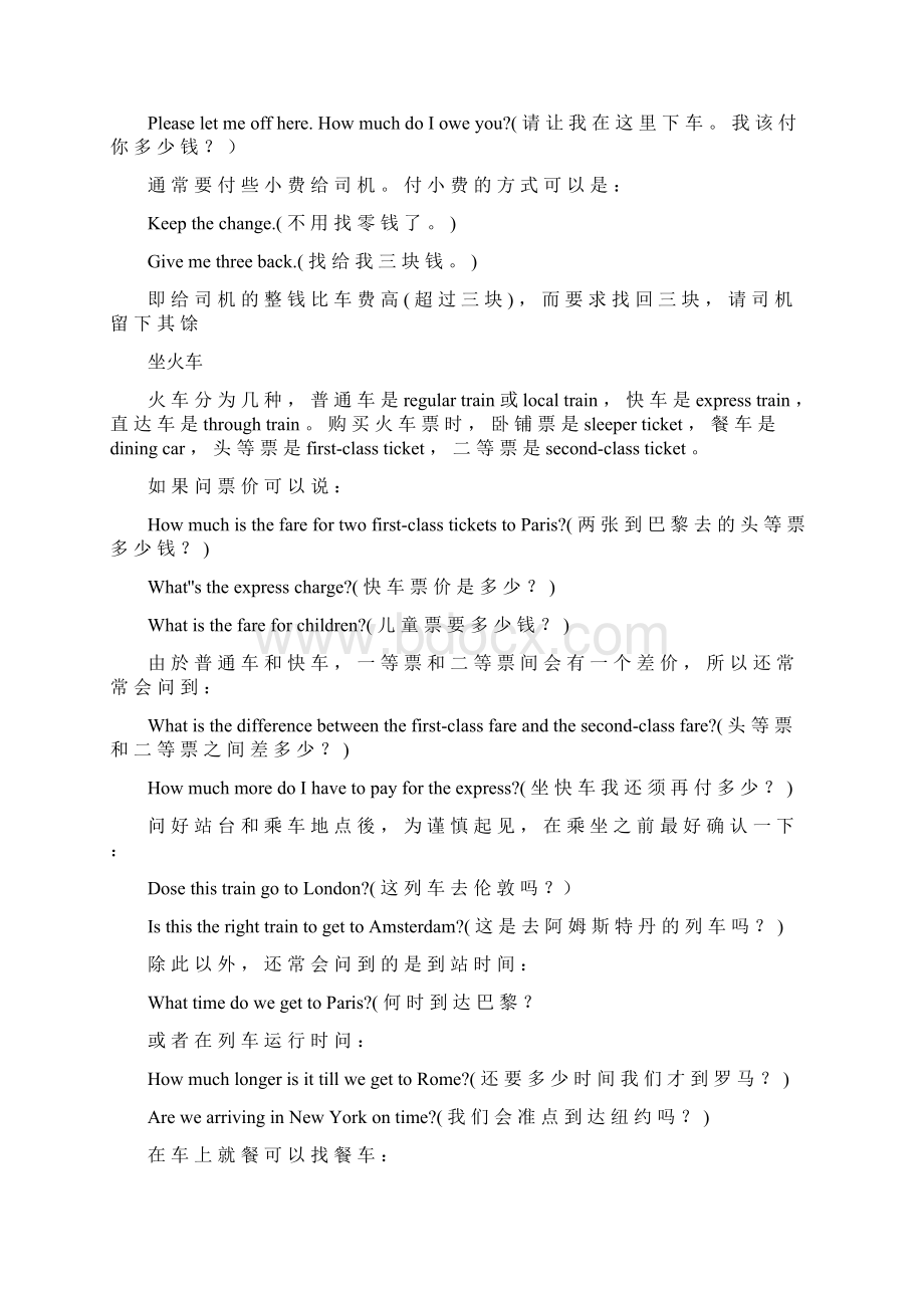 旅游词汇汇总Word文档格式.docx_第2页