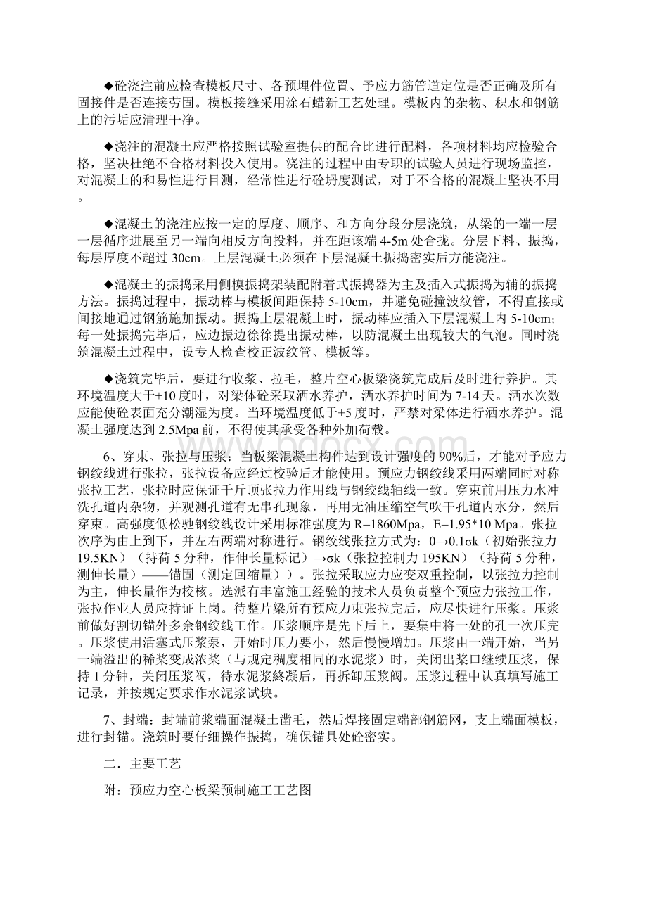 预应力空心板梁预制施工方案及主要工艺.docx_第2页