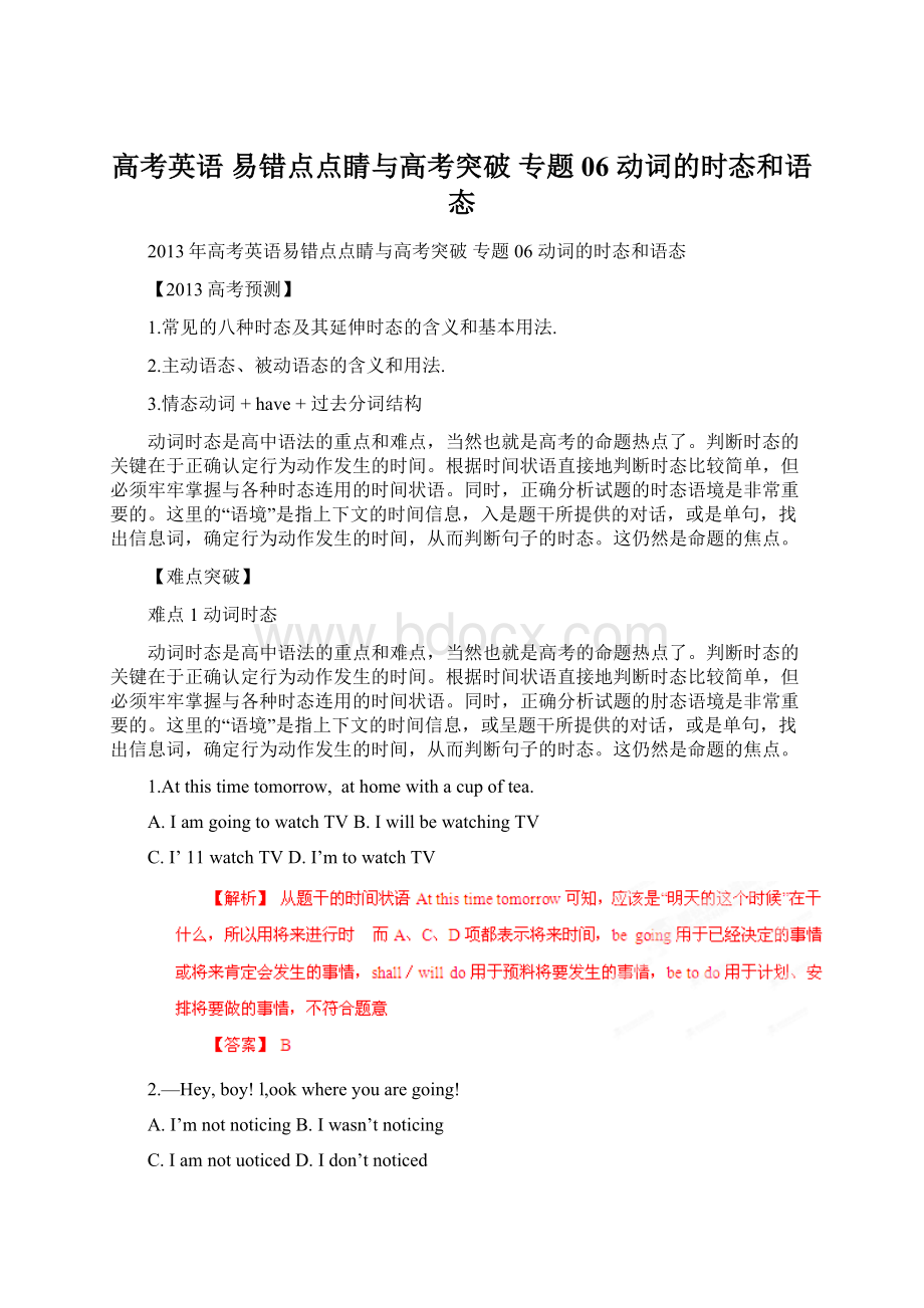 高考英语 易错点点睛与高考突破 专题06 动词的时态和语态文档格式.docx