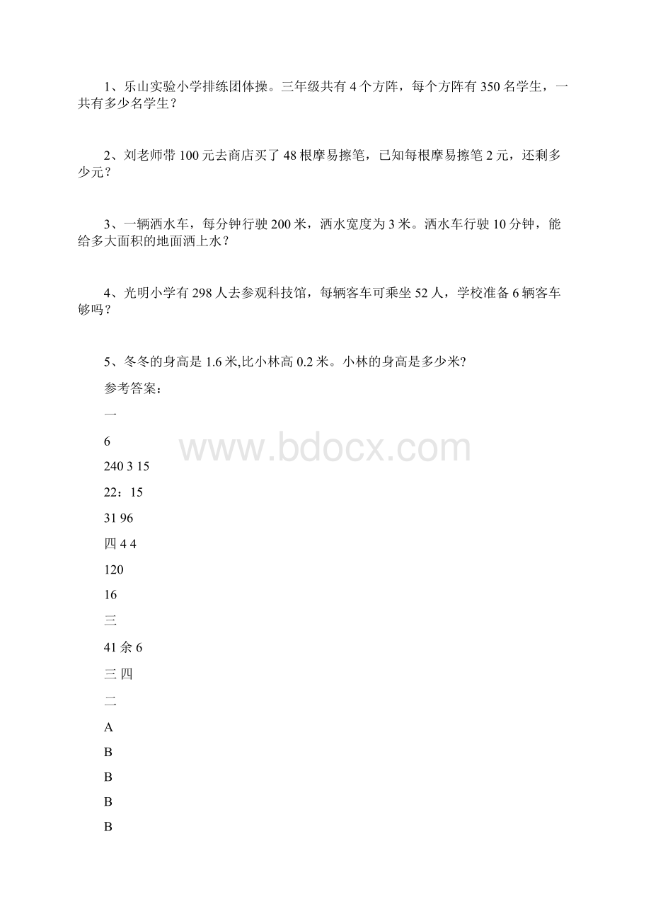 新部编版三年级数学下册三单元检测卷及答案三篇.docx_第3页