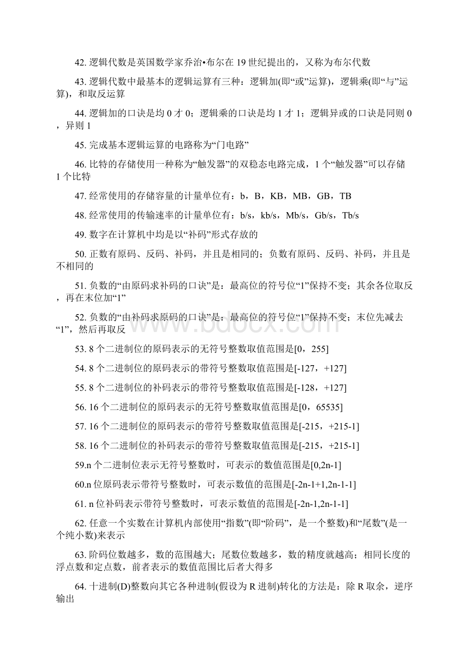 江苏计算机专转本超全知识点整合.docx_第3页