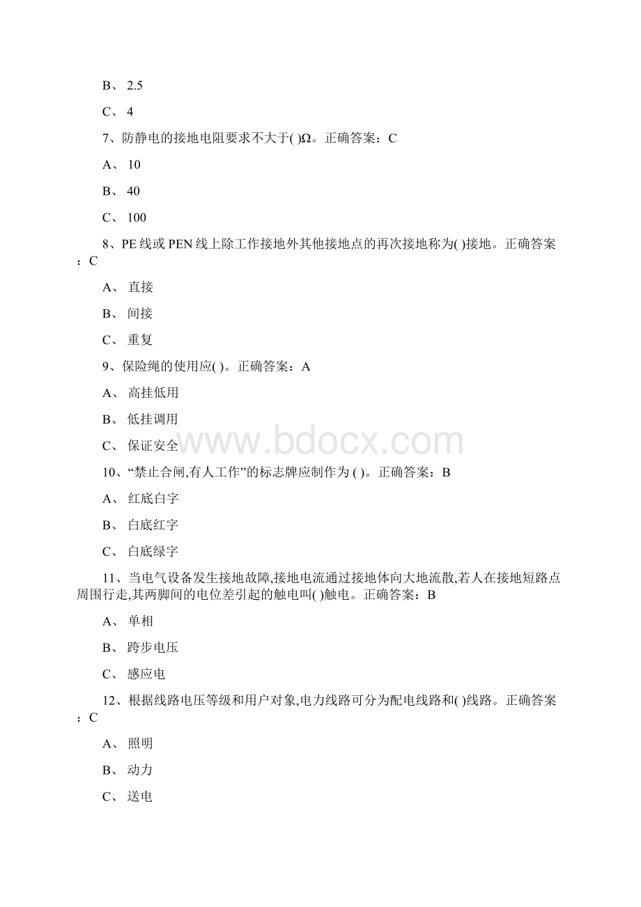 国家低压电工国家题库模拟试题教材Word格式.docx_第2页