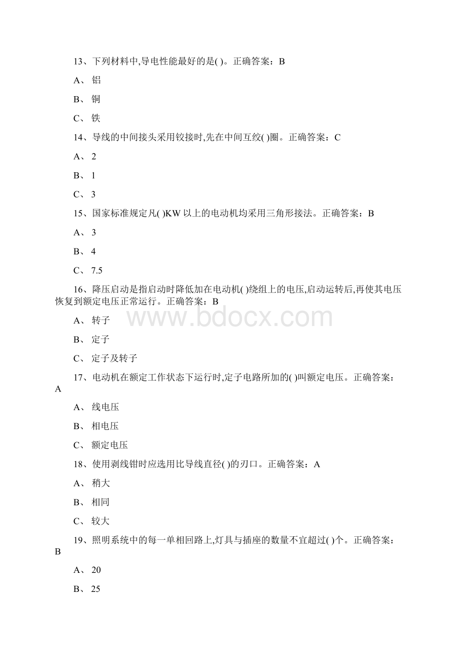 国家低压电工国家题库模拟试题教材Word格式.docx_第3页