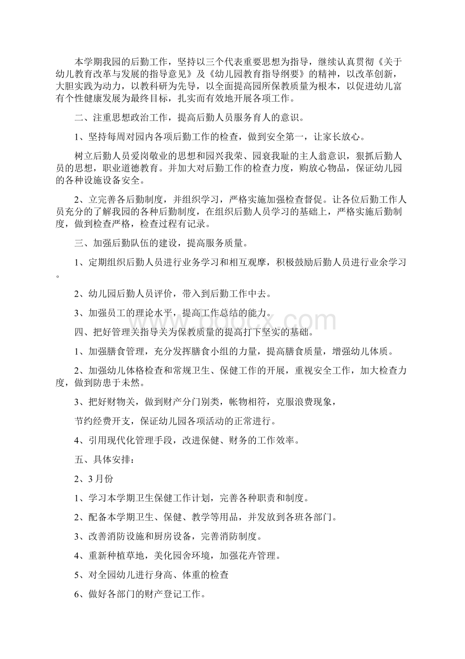 实习幼儿园教师工作总结与实验幼儿园保教工作计划合集Word文件下载.docx_第3页