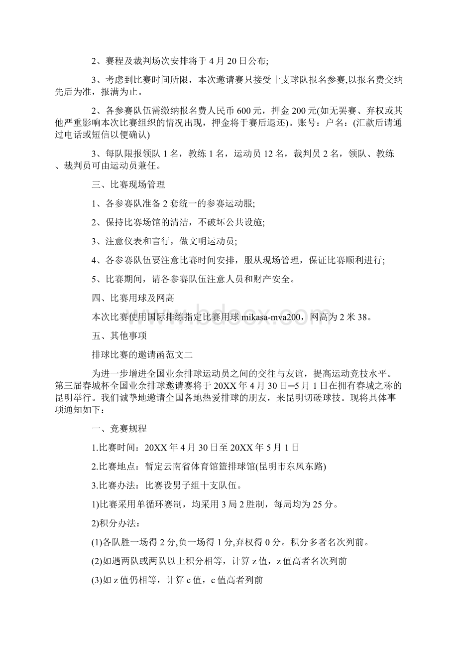 邀请函排球比赛的邀请函文档格式.docx_第2页