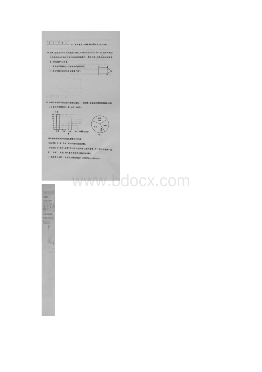 江西省十校中招联考数学试题及答案文档格式.docx_第3页