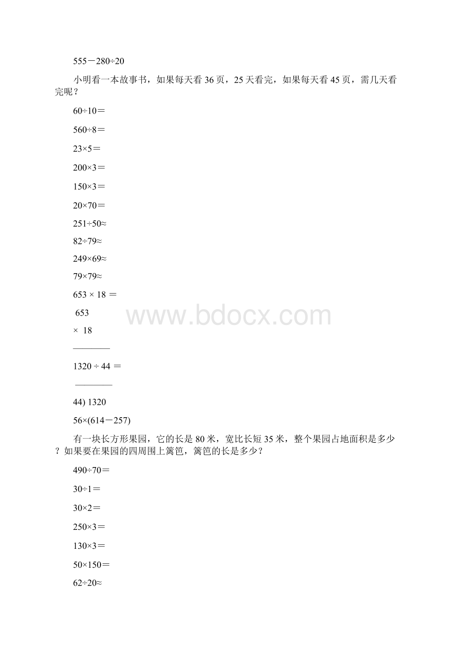 新编小学四年级数学上册口算笔算应用题天天练48.docx_第3页