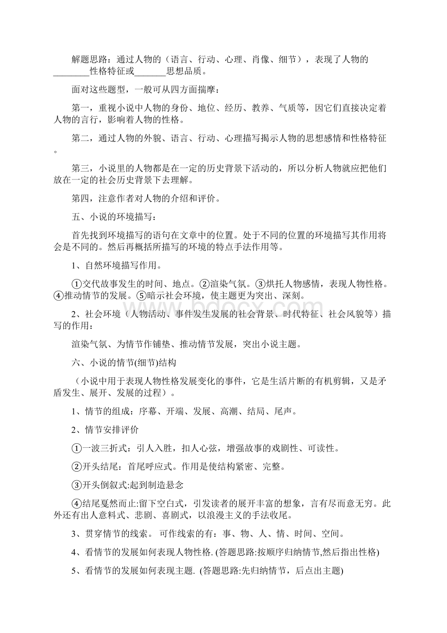 中考小说阅读考点分类及答题方法和经典练习.docx_第2页