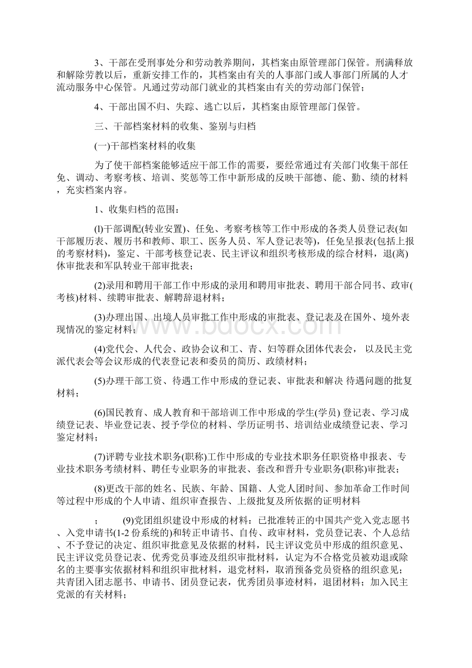 干部档案工作的规章制度word范文 18页.docx_第3页