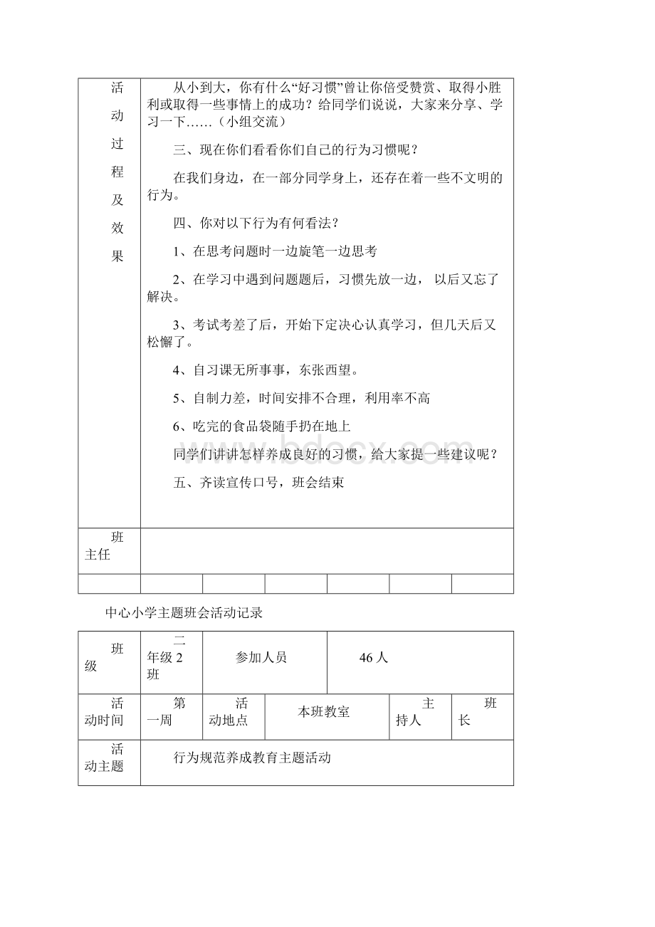 行为习惯养成教育主题班会课件Word格式文档下载.docx_第3页