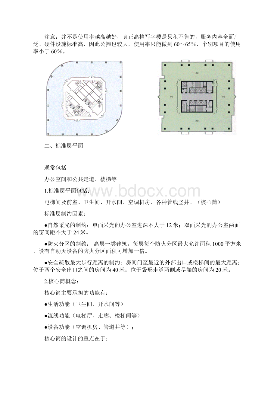 写字楼基础知识.docx_第2页