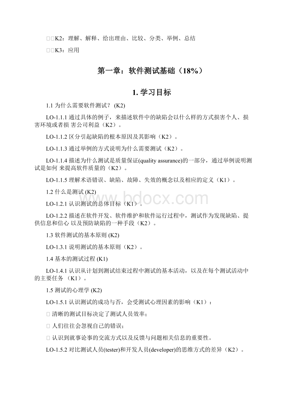 ISTQB初级认证模拟题中文.docx_第2页