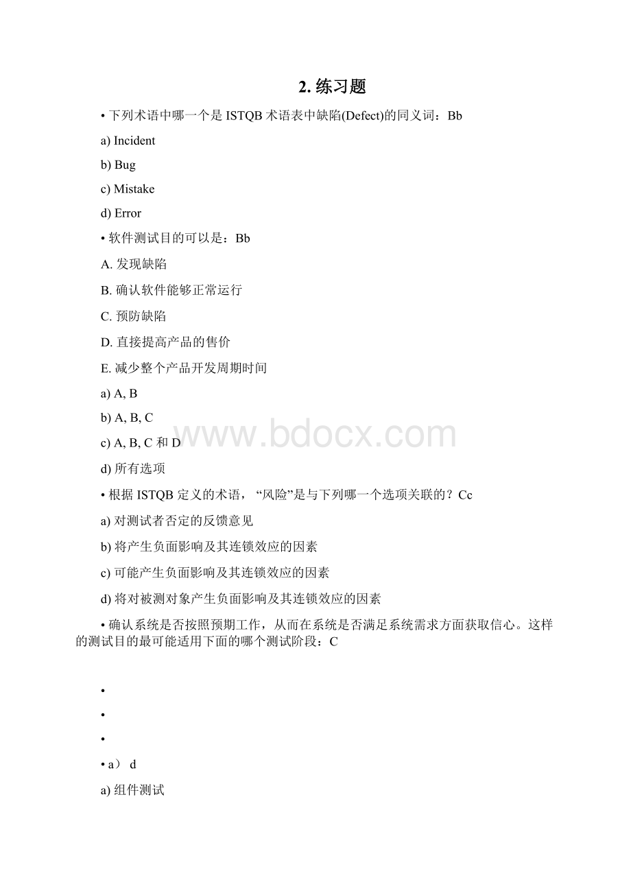 ISTQB初级认证模拟题中文.docx_第3页