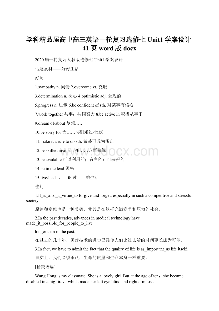 学科精品届高中高三英语一轮复习选修七Unit1学案设计41页word版docx.docx_第1页