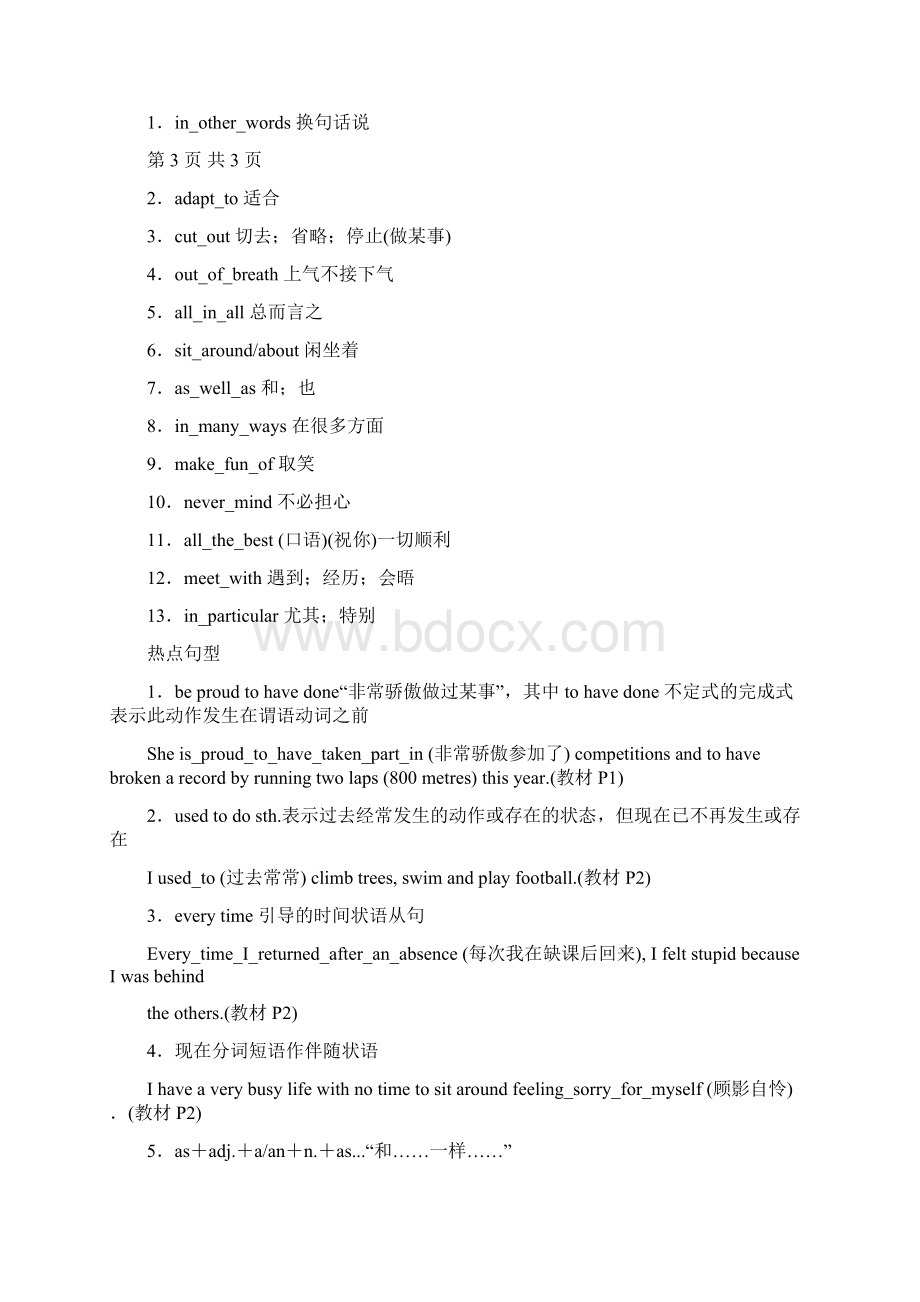 学科精品届高中高三英语一轮复习选修七Unit1学案设计41页word版docx.docx_第3页