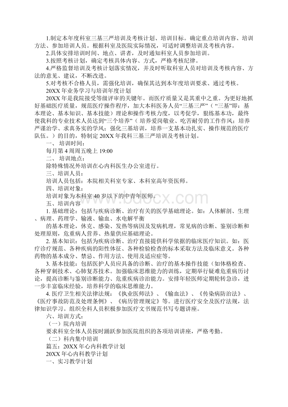 心内科业务学习计划文档格式.docx_第2页