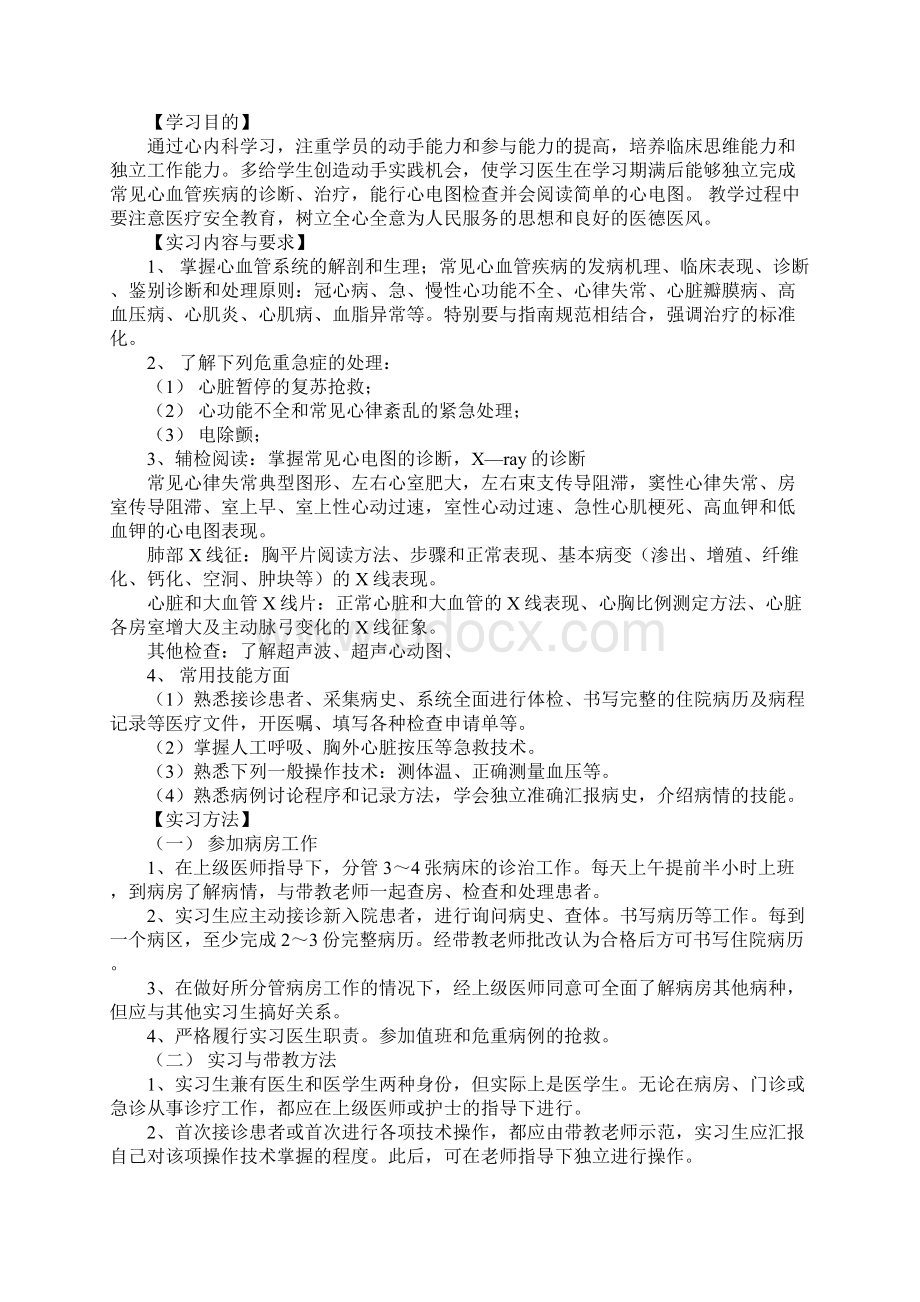 心内科业务学习计划文档格式.docx_第3页