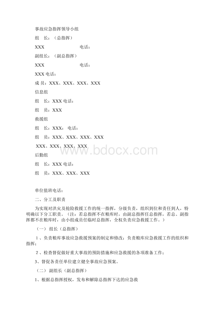 防汛预案Word下载.docx_第2页