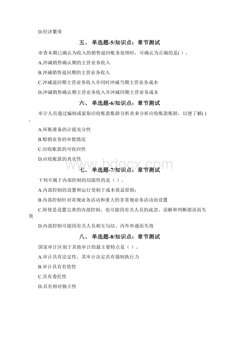 云南省资格从业考试《审计理论与实务》试题精选第四十八篇Word文件下载.docx_第2页