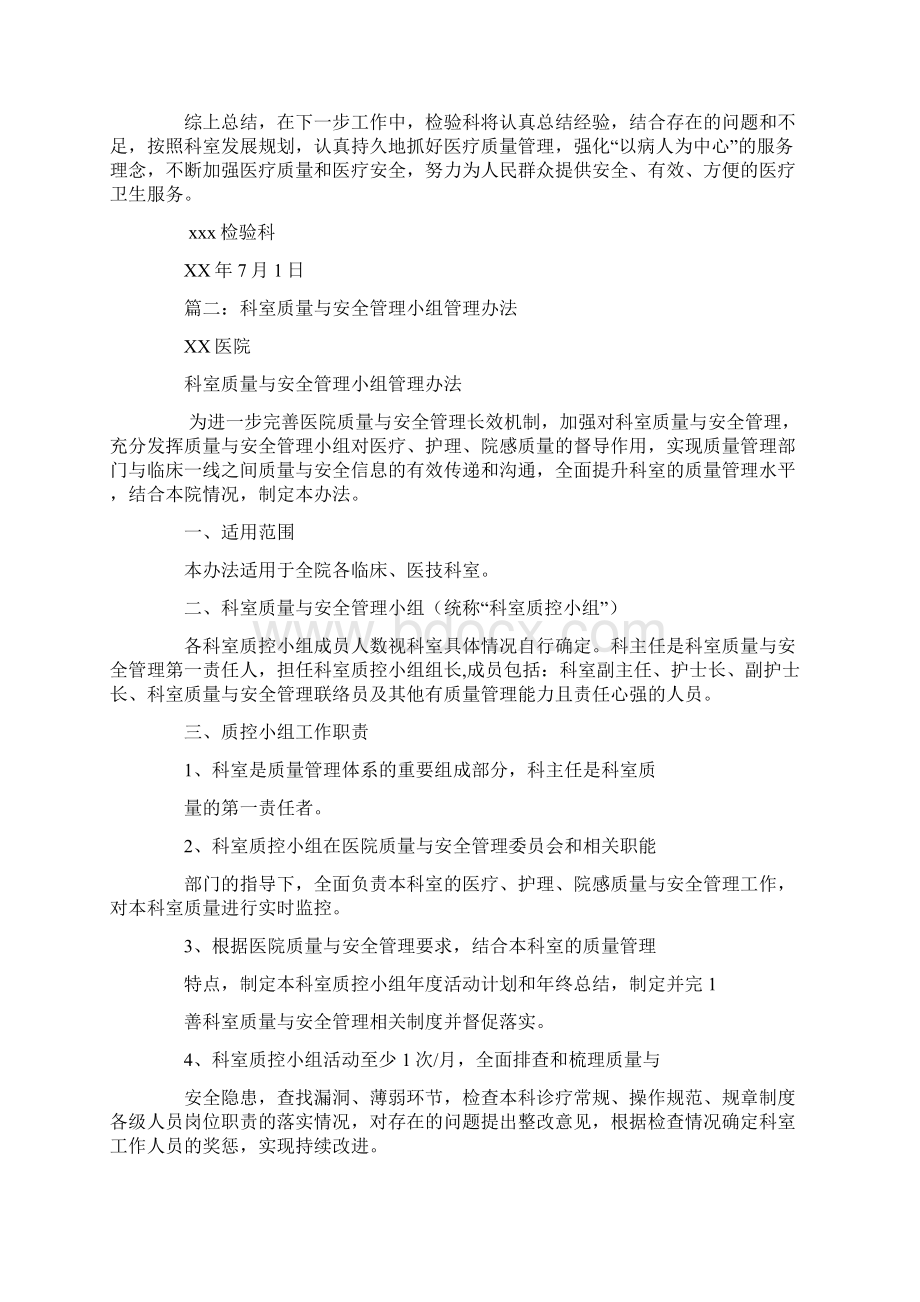 科室质量与安全管理小组工作总结Word文档格式.docx_第2页