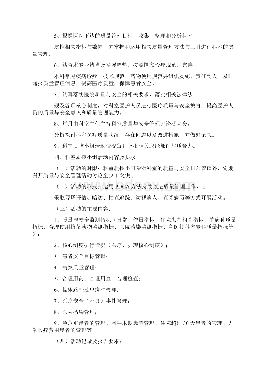 科室质量与安全管理小组工作总结Word文档格式.docx_第3页