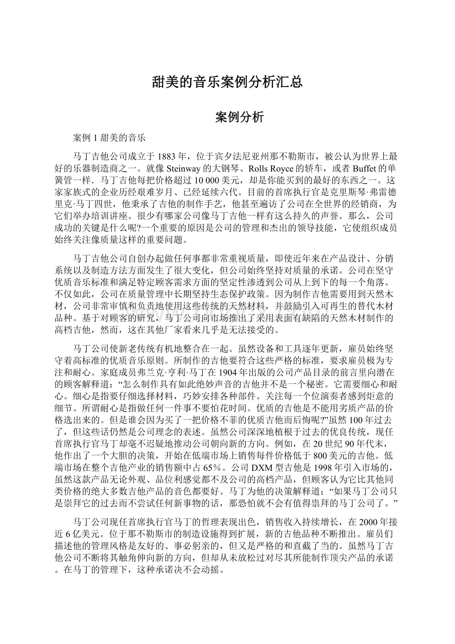 甜美的音乐案例分析汇总Word格式.docx_第1页