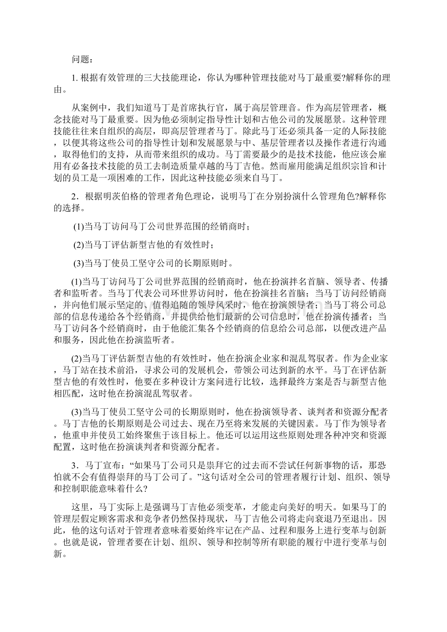 甜美的音乐案例分析汇总Word格式.docx_第2页