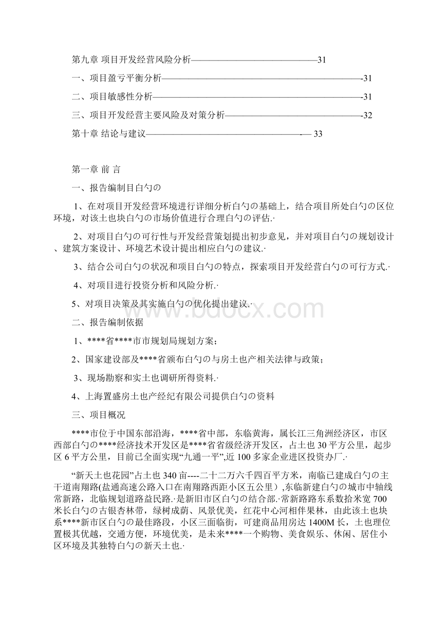 XX地区高档住宅小区地产投资开发建设项目的可行性与开发经营策划方案.docx_第3页