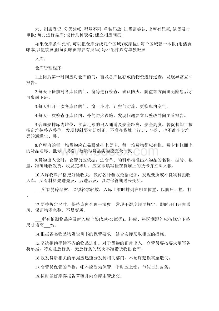 药品仓库管理员工作职责范文Word文档格式.docx_第2页