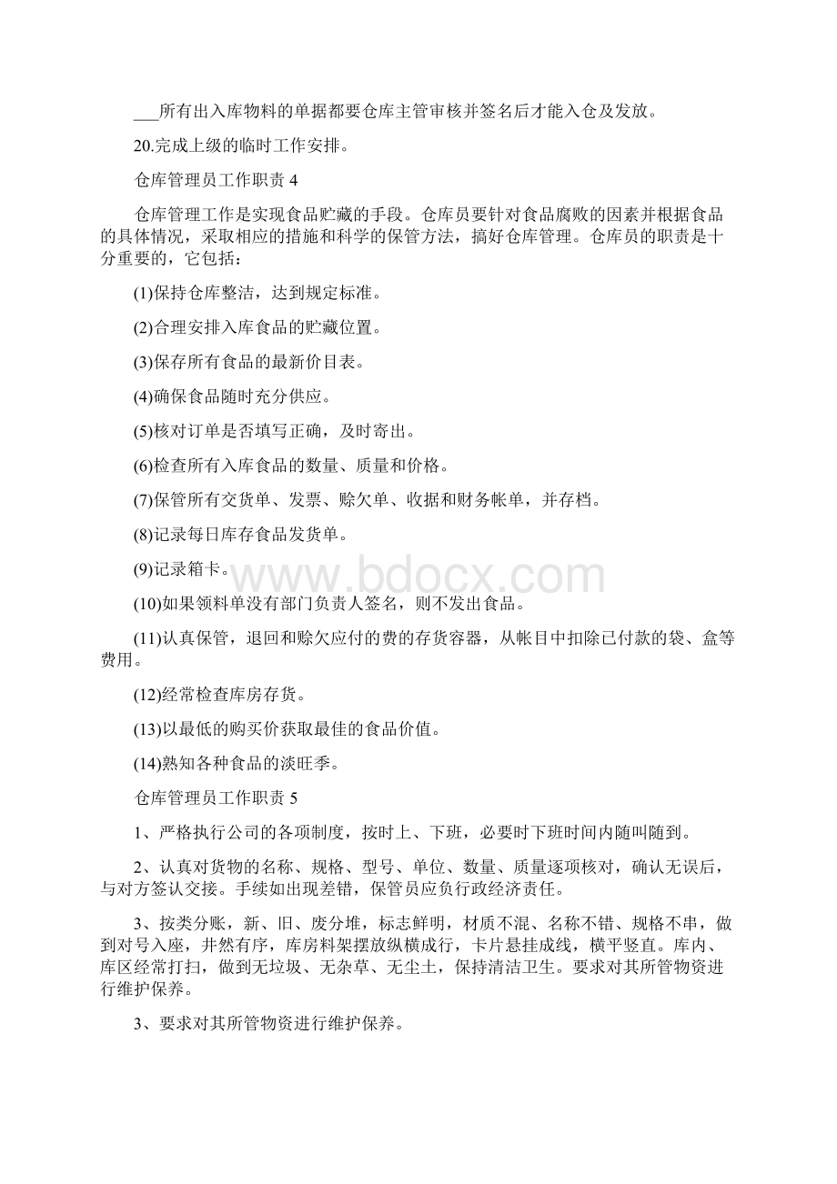 药品仓库管理员工作职责范文.docx_第3页