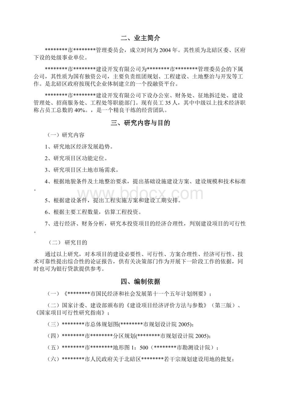 基础设施建设项目可行研究报告.docx_第2页