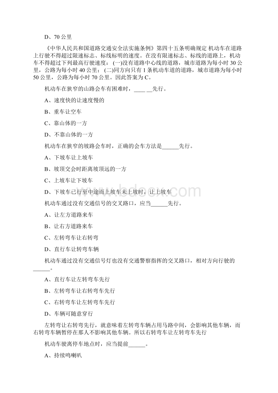 更详细的学车笔记考驾证笔试常见错误及详解.docx_第3页