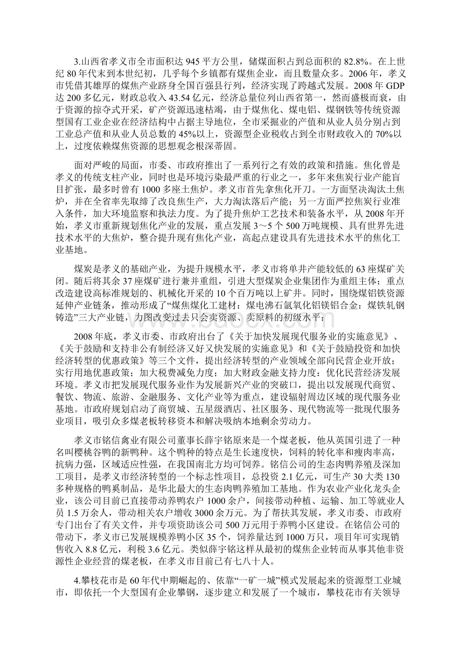 山东省考申论真题C类含答案.docx_第2页