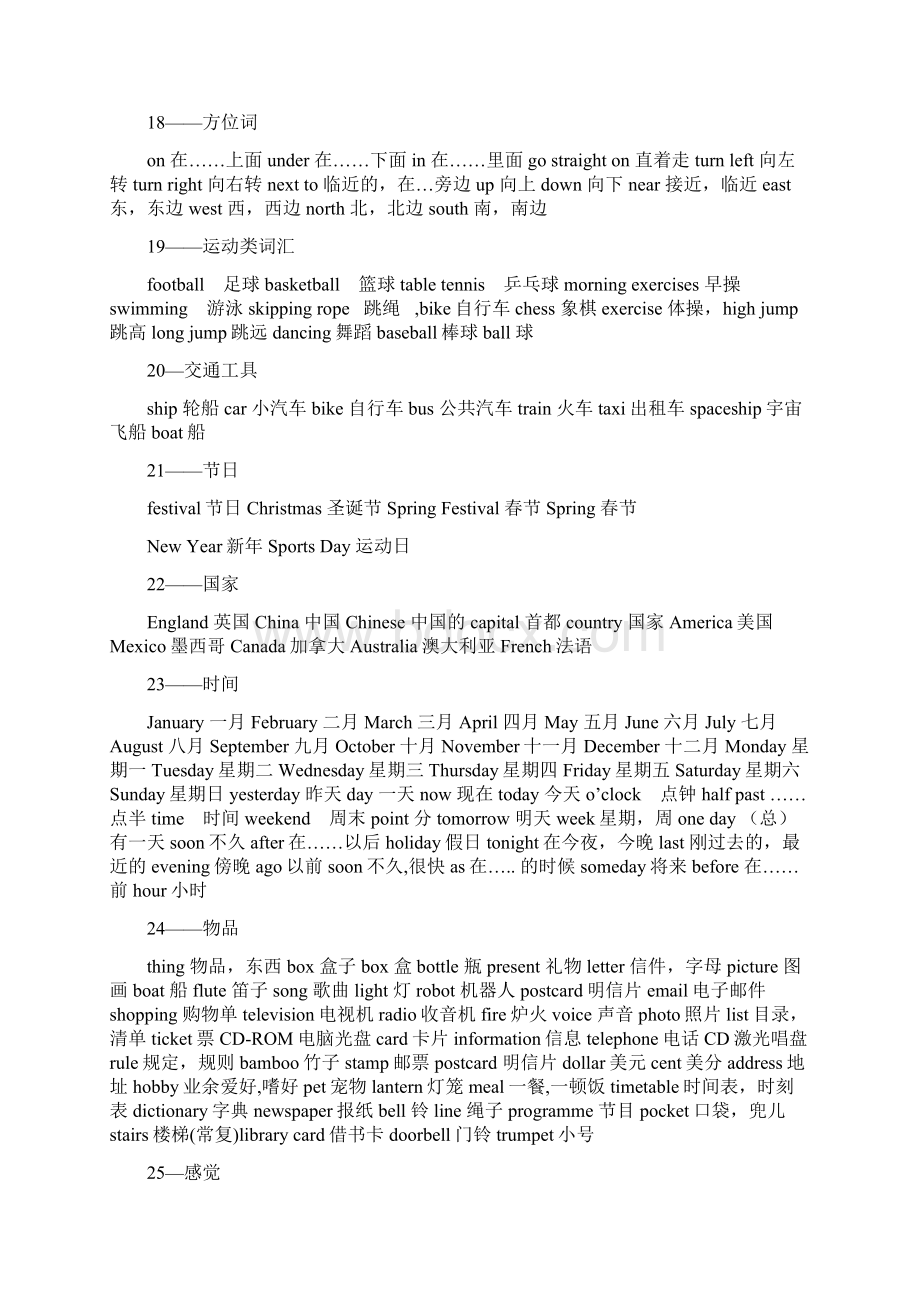 外研版小学六年级英语词汇分类期末总复习概要.docx_第3页